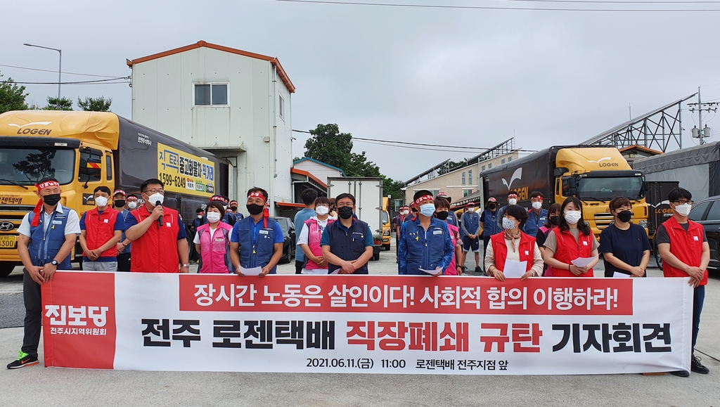 택배노조 로젠전주지회 전산시스템 접근 금지는 탄압 행위