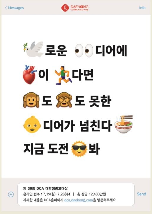 [게시판] 대홍기획, DCA 대학생광고대상 개최