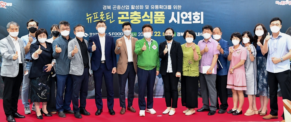 경북도 전문기업과 곤충 식품 6종 공동 개발