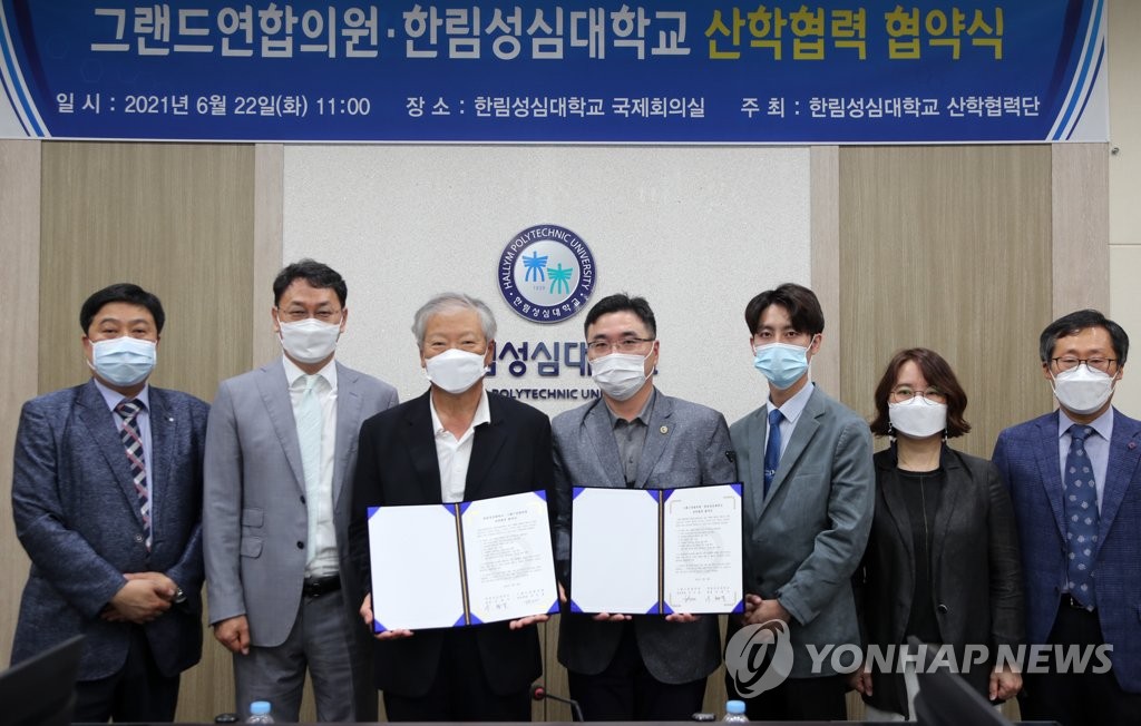 한림성심대-그랜드연합의원, 산학협력 손잡아