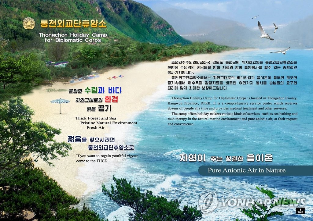 북한 금강산 일대에 들어선 통천외교단휴양소