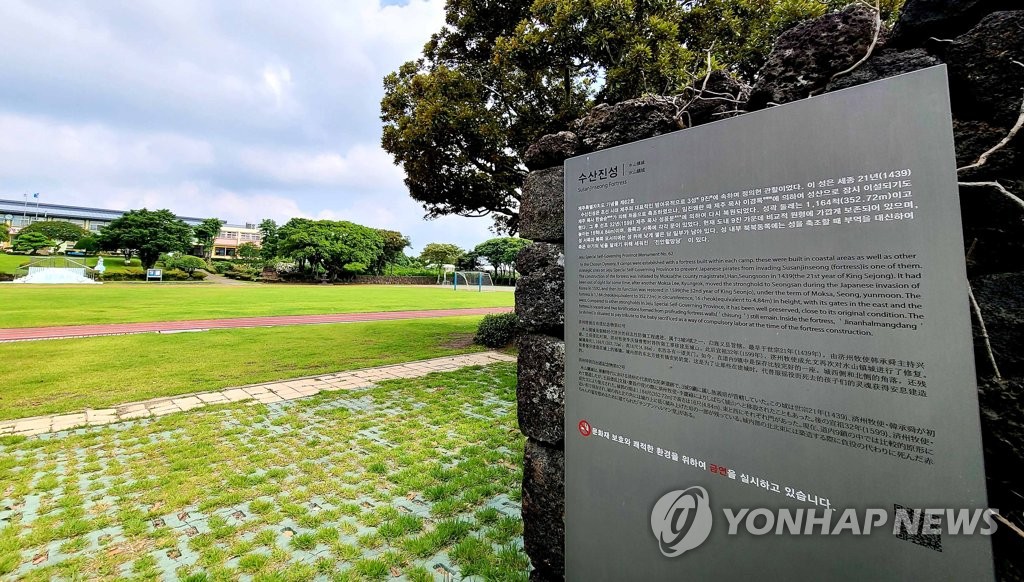 제주 수산초등학교와 수산진성