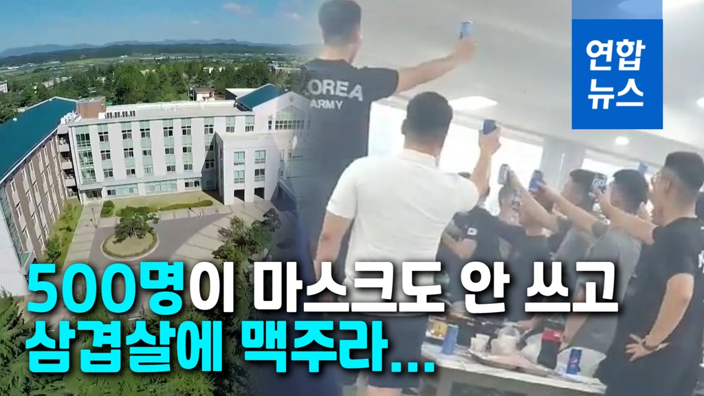 [영상] 사진 딱 봐도...육군3사관학교 생도 노마스크 삼겹살파티 논란