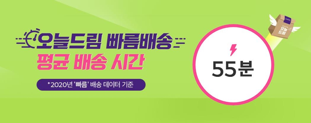 더 빨리…유통업계, 익일새벽·당일 넘어 1시간내 배송 경쟁