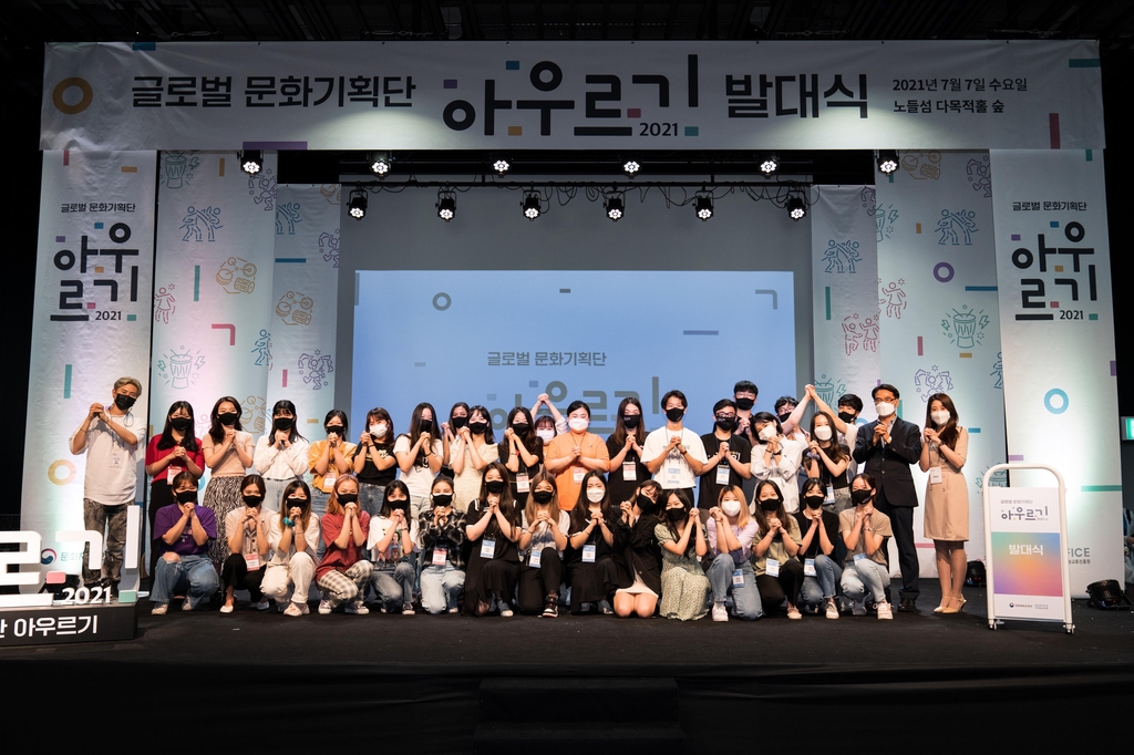[게시판] 글로벌 문화기획단 아우르기 2021 발대식