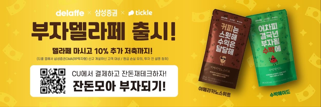 주식 연계 상품 내놨더니 매출이 쑥…유통·증권 협업 확대