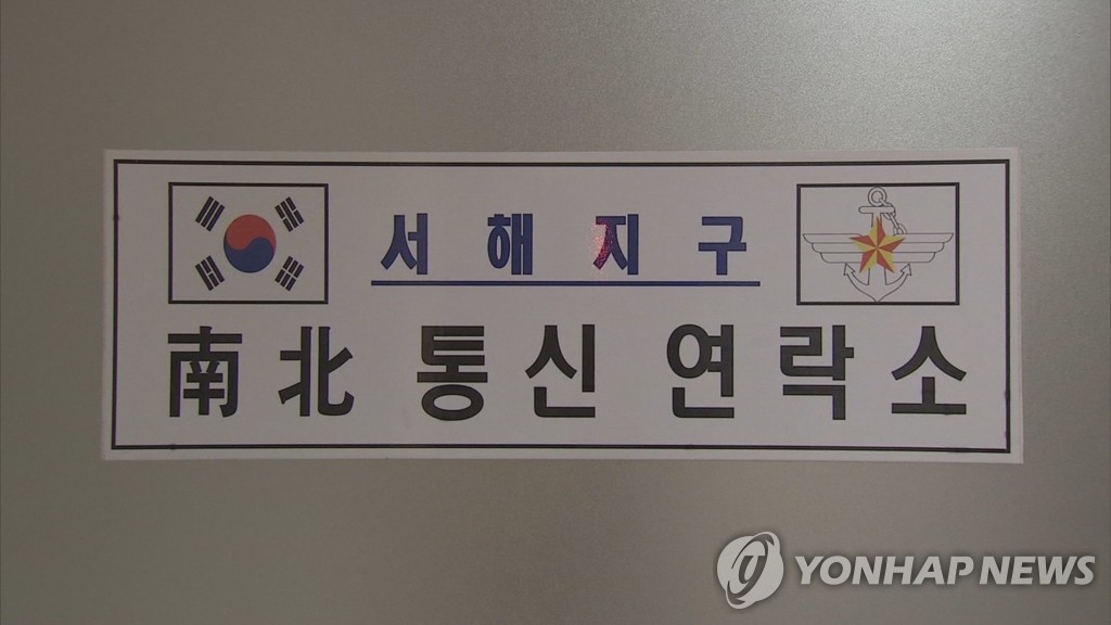 남북 군통신선 복구…서해지구 군통신선 오전 10시 개통