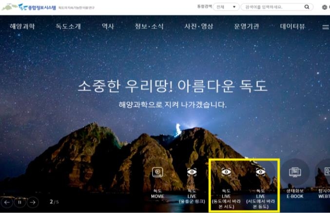 독도를 매일 실시간 영상으로 본다…독도종합정보시스템 운영