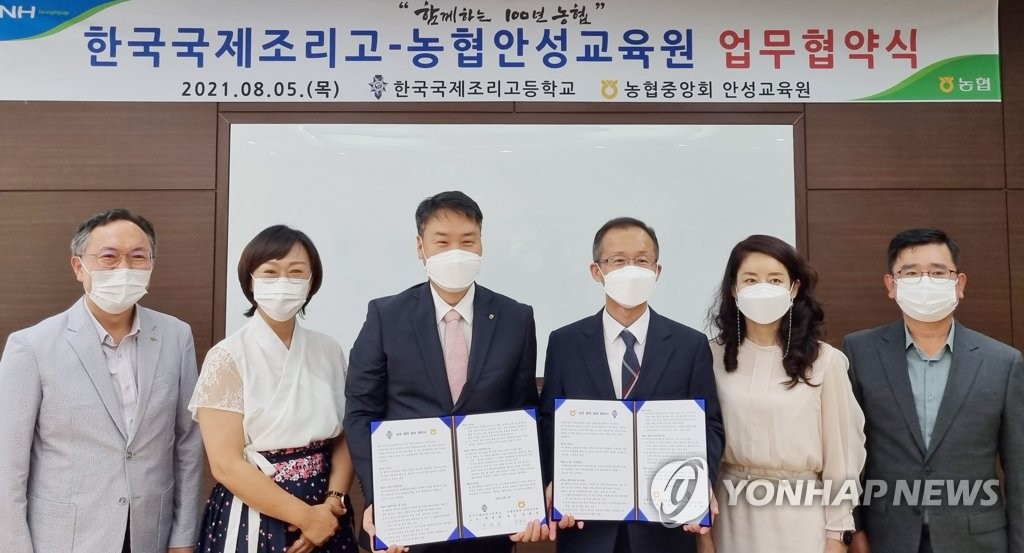 농협안성교육원-한국국제조리고, 업무협약
