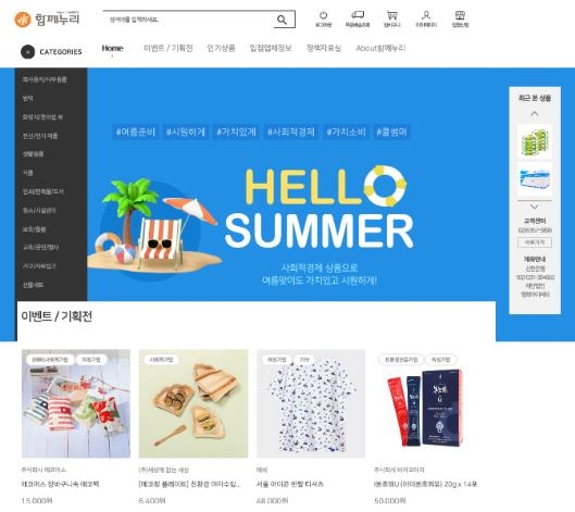 서울시, 사회적기업 쇼핑몰 함께누리몰 개편