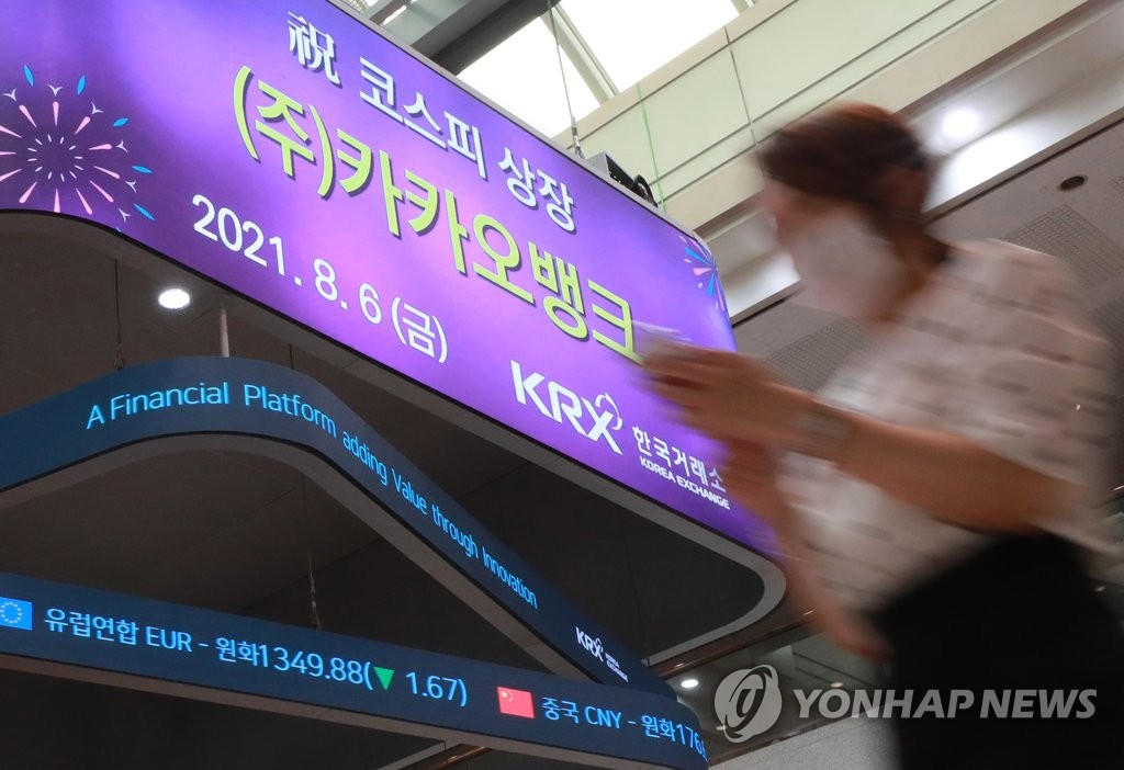 카카오뱅크 코스피 상장 알리는 한국거래소