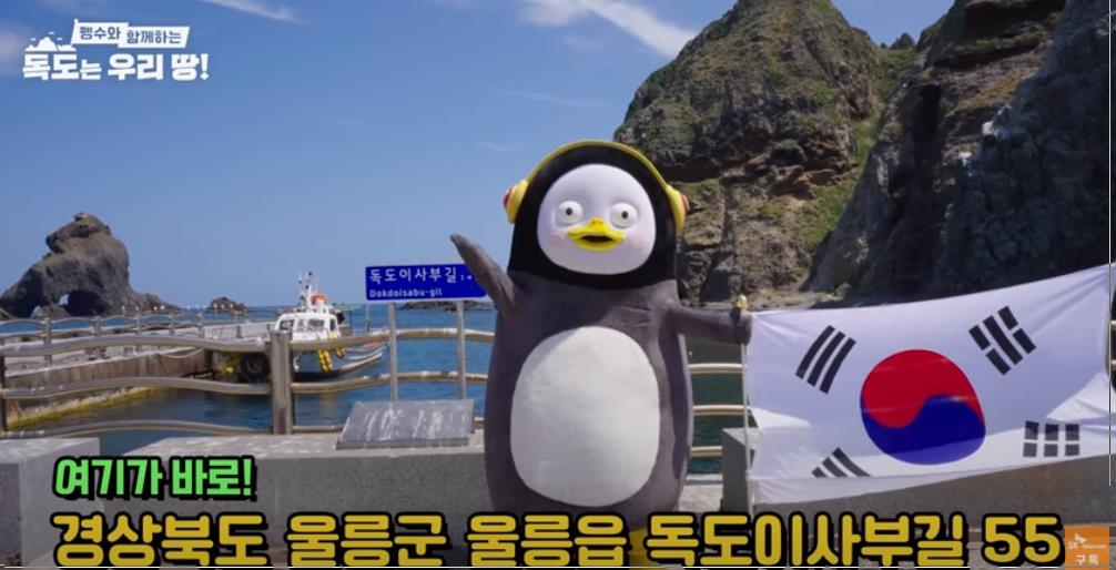 서경덕 광복절 독도는 우리땅 외치는 펭수 영상 보세요