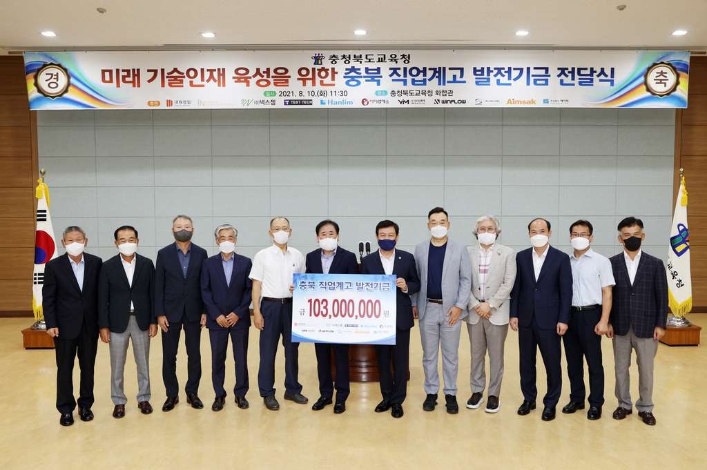 충북 11개 중소기업, 직업계고 발전기금 1억300만원 기탁