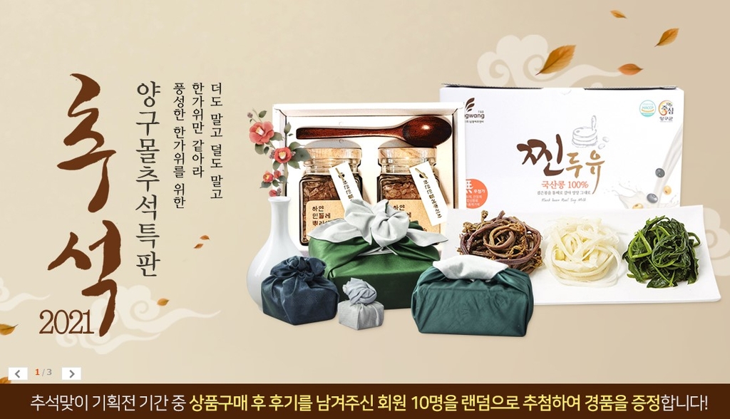 양구군 추석맞이 농특산물 온라인 할인 행사 진행