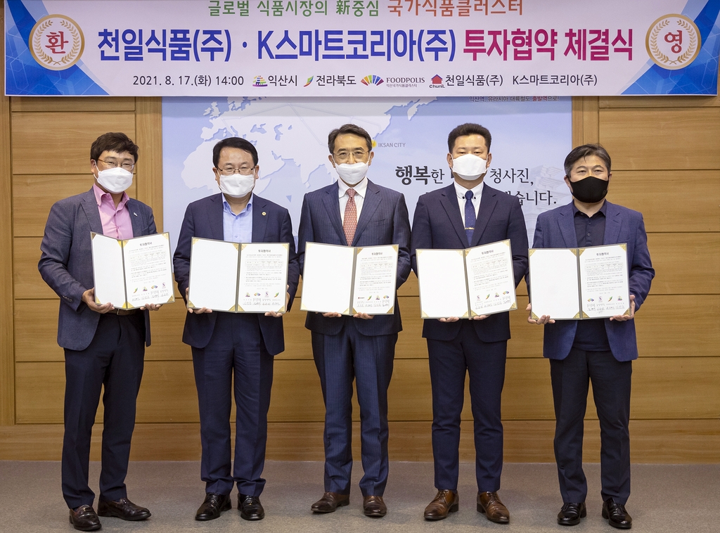 천일식품·K스마트코리아, 익산 국가식품클러스터에 공장 건립