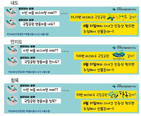 [통영소식] 한려해상동부사무소, 국립공원 명품마을 홍보