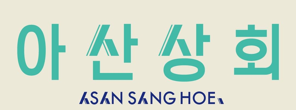 아산나눔재단, 청년 창업지원프로그램 아산상회 쇼케이스