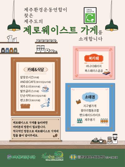 일회용 플라스틱 없는 제주 만들자 시민단체·가게 맞손