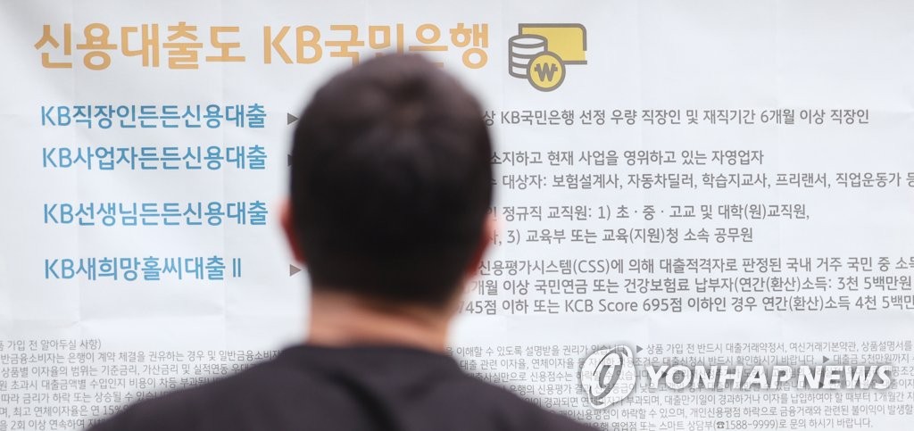 9월중 신용대출 한도 축소, 금리는 상승 전망