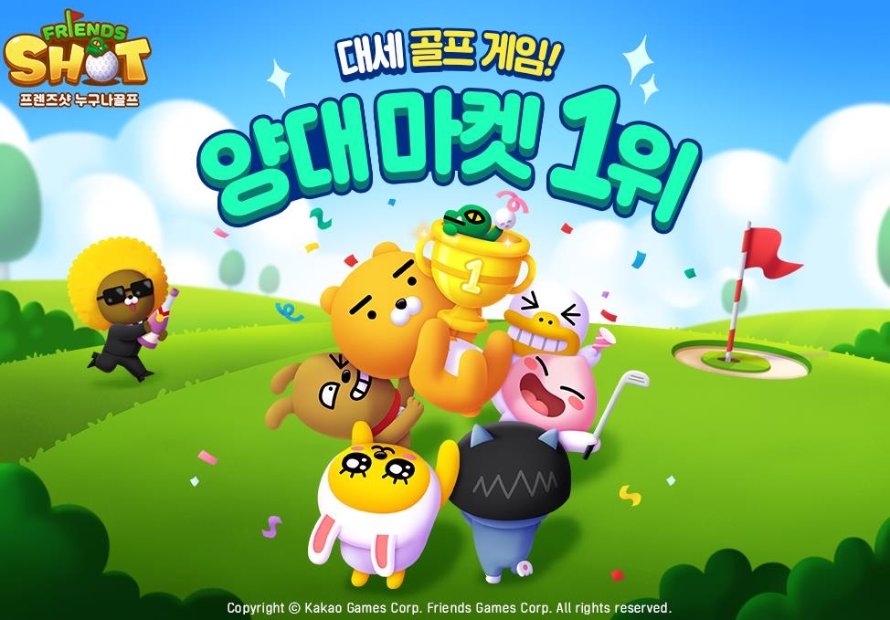 카카오게임즈 프렌즈샷: 누구나골프, 양대 마켓 인기순위 1위