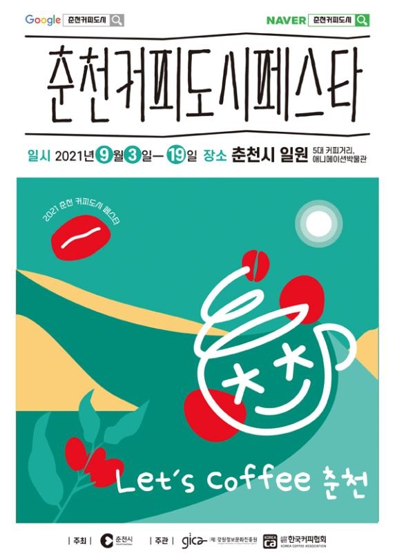 춘천커피도시페스타 개막…메타버스 플랫폼 오픈