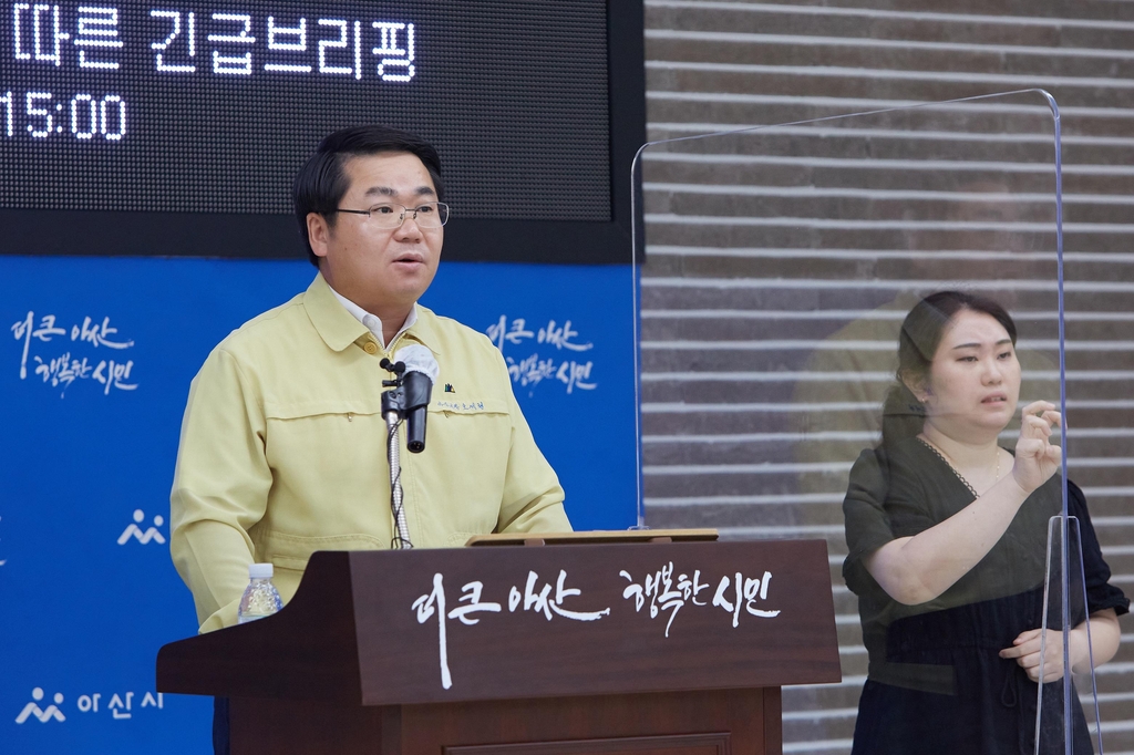 아산지역 코로나19 확진자 급증…모산초 학생 11명 등 하루 34명