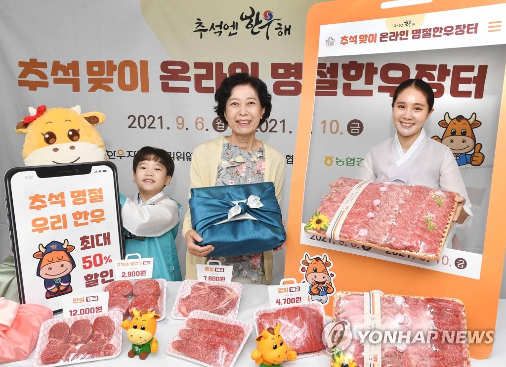 추석맞이 온라인 명절한우장터 오픈