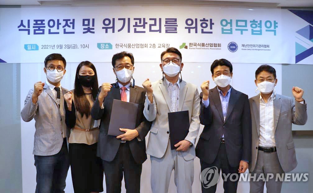 재난안전위기관리협회-한국식품산업협회 업무협약