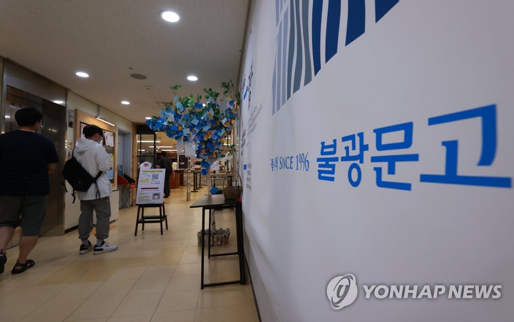 마지막 영업일, 불광문고 찾은 고객들