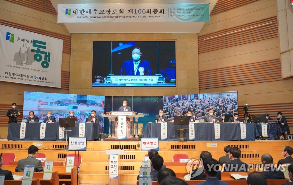 대한예수교장로회 합동 교단 총회