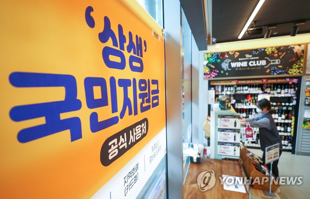 국민지원금 풀리자 편의점 정육판매 쑥…양곡·과일도 인기