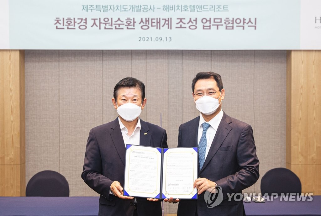 해비치 호텔앤드리조트, 제주개발공사와 친환경 업무협약 체결