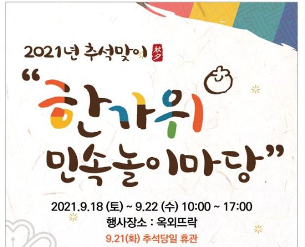 흥겨운 추석 보내세요…국립전주박물관서 민속놀이 한마당