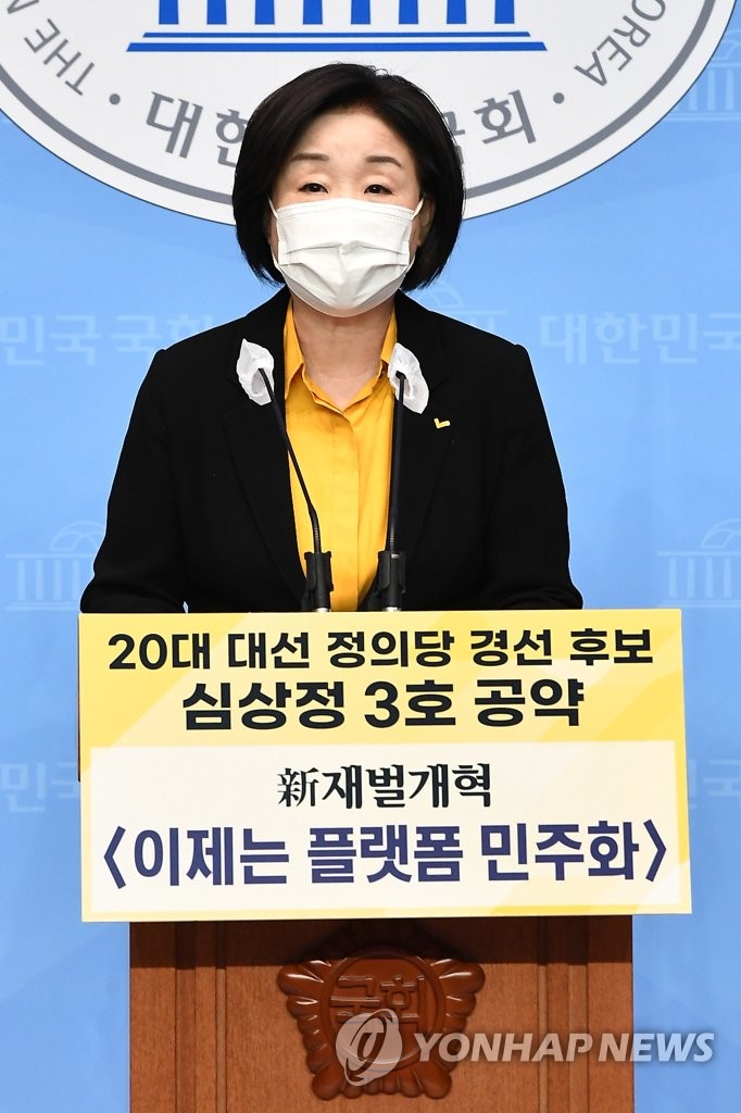 신재벌개혁 공약 발표하는 정의당 심상정 대선 경선후보