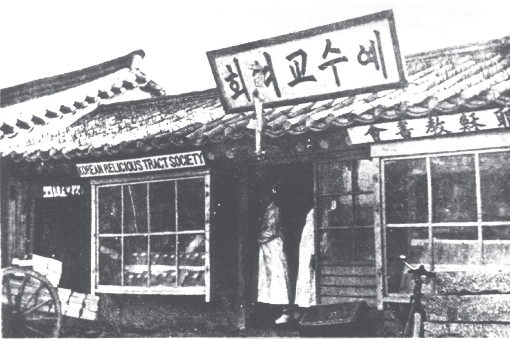 한글 확산에 대한기독교서회 있었다…130년간 도서 1만종 출간