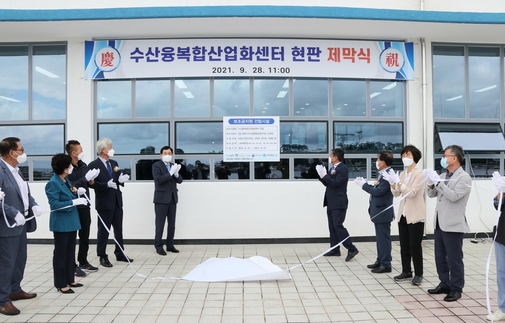 경주 감포에 수산융복합산업화센터 준공…수협 건물 재건축