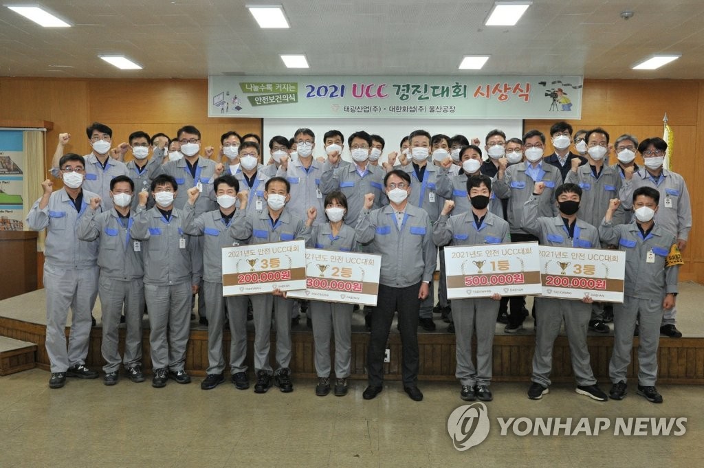 태광산업 울산공장 안전환경 강조 행사 열어