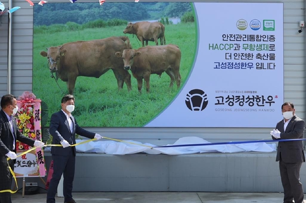 [경남 고성소식] 정성한우 가공센터 준공