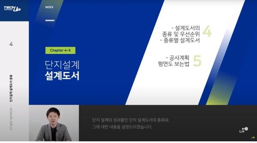 LH, 유튜브 채널로 도시설계 교육 영상 공개