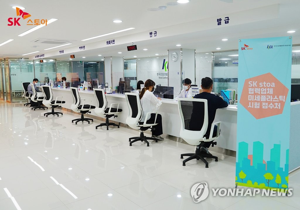 SK스토아, 협력사에 미세플라스틱 시험 지원