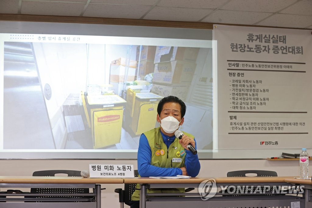 미화노동자 휴게실 열악 그 자체