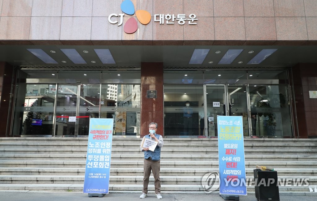 택배노조 인정 쟁취를 위한 투쟁돌입 선포 기자회견