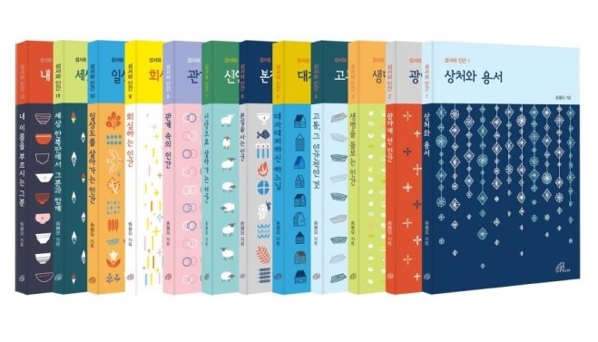 창사 60주년 바오로딸, 성서와 인간 시리즈 개정판 출간
