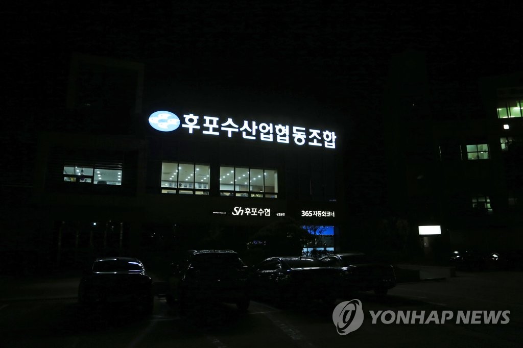 불 켜진 울진 후포수협