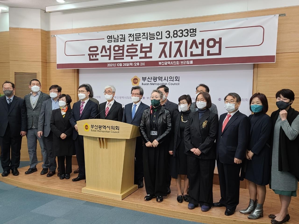 영남권 전문 직능인 3천833명, 윤석열 지지 선언