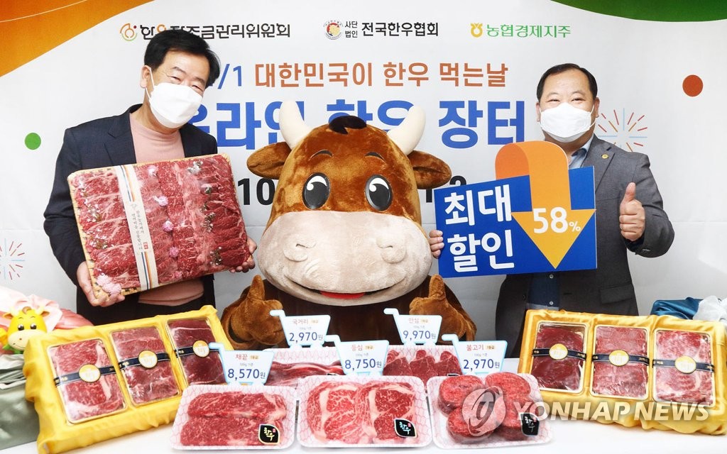 대한민국이 한우 먹는 날 온라인 한우장터