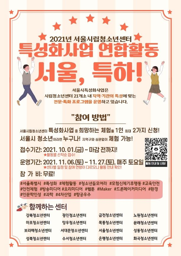 [게시판] 서울시립청소년센터, 체험 프로그램 운영