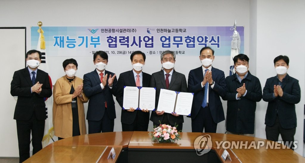 인천공항시설관리, 인천 하늘고등학교 재능기부 업무협약