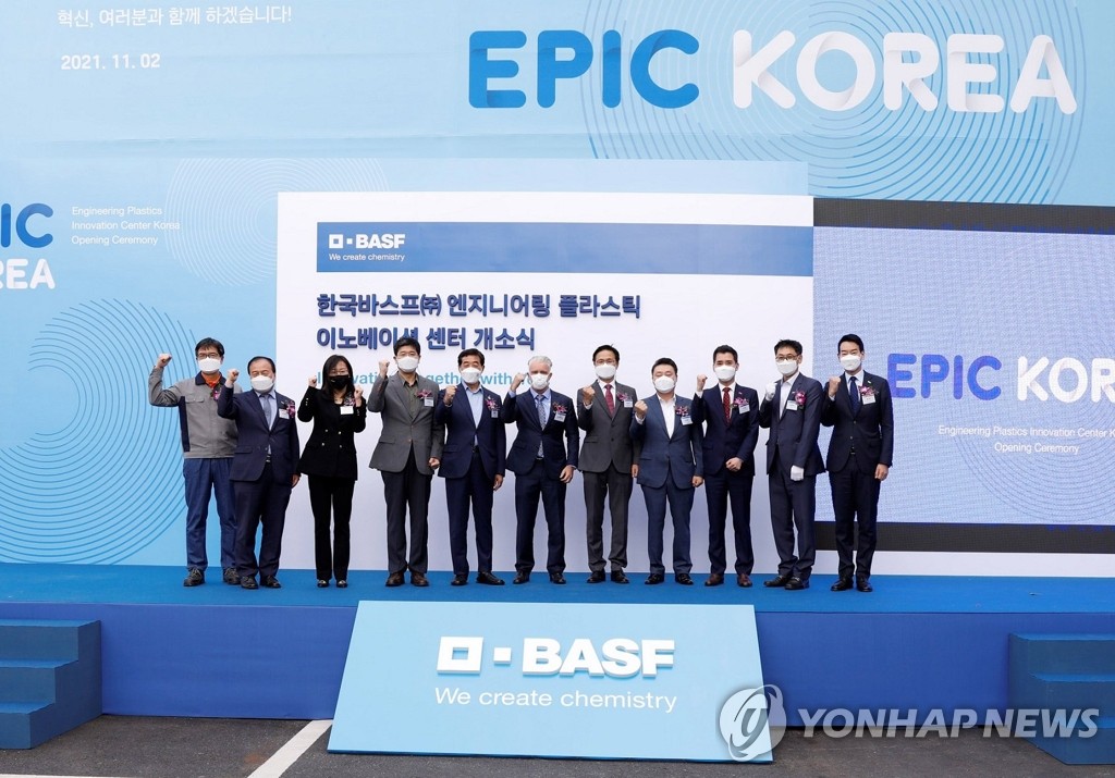 한국바스프 엔지니어링 플라스틱 이노베이션 센터 개소식