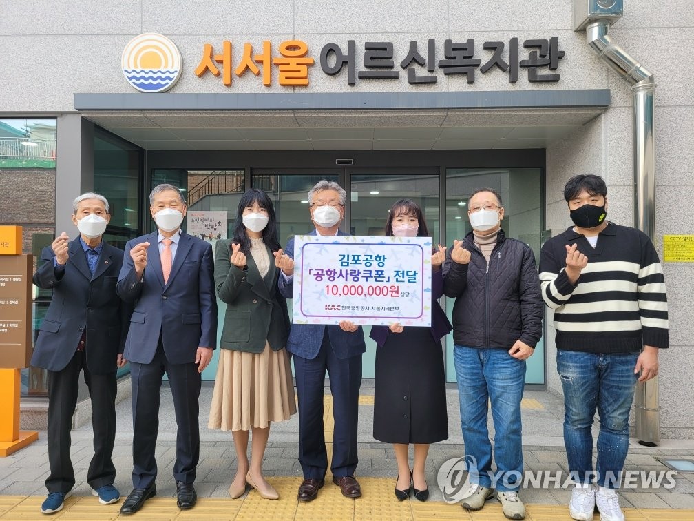 한국공항공사 서울지역본부, 김포공항 공항사랑쿠폰 전달식 개최